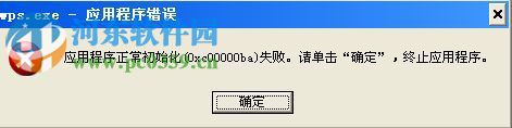 出現應用程序錯誤怎么辦？Win XP出現應用程序錯誤的解決方法
