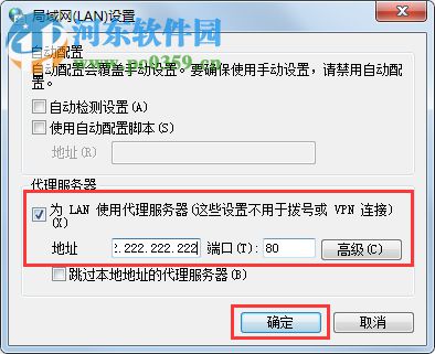 Win7系統代理服務器設置方法圖文教程