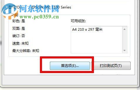 win7清洗打印機噴頭的方法