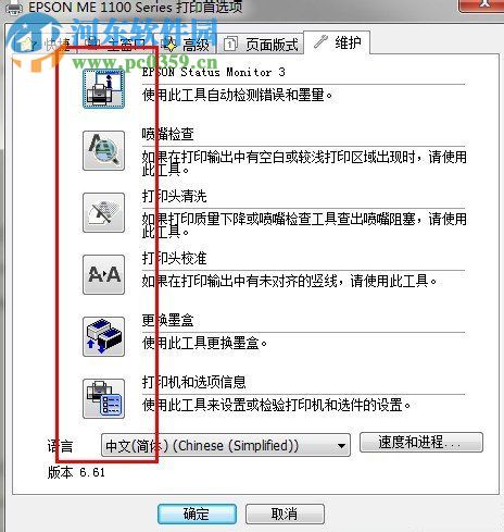 win7清洗打印機噴頭的方法