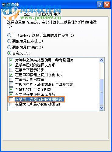 圖標藍底怎么去掉？Win XP圖標藍底去掉的方法