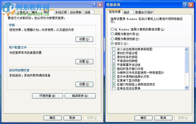 圖標藍底怎么去掉？Win XP圖標藍底去掉的方法