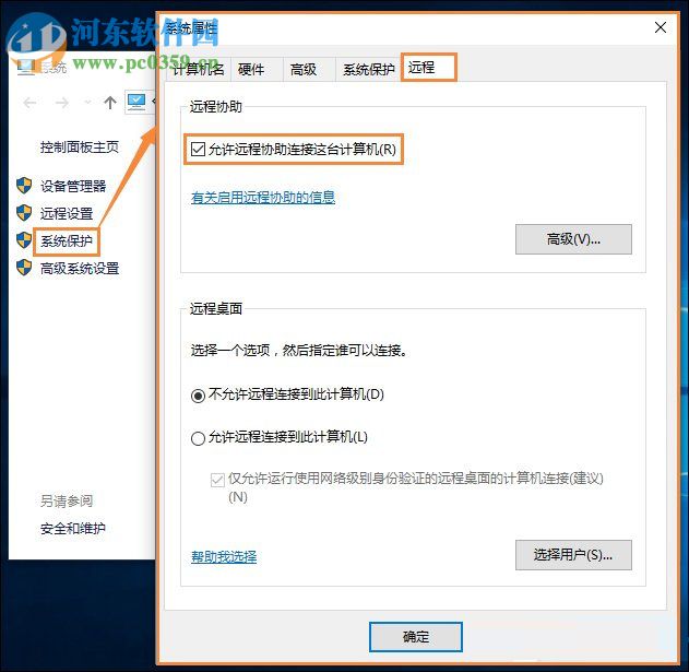 win10遠程桌面連接不上怎么辦？win10遠程桌面連接的操作方法