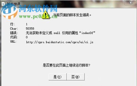 Win7是否在此頁面上繼續(xù)運行腳本是什么問題？