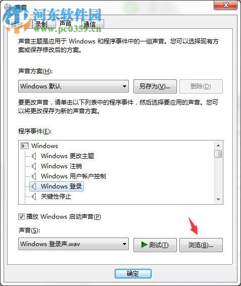 電腦開關機的聲音怎么設置？Win7開關機聲音的設置方法