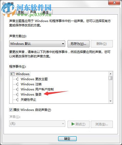 電腦開關機的聲音怎么設置？Win7開關機聲音的設置方法