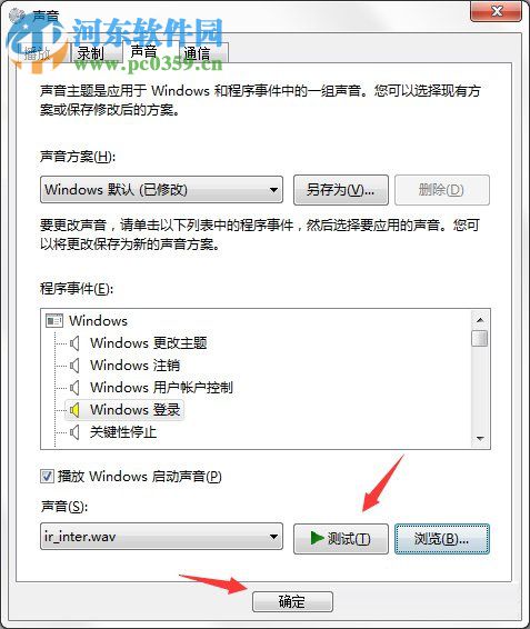 電腦開關機的聲音怎么設置？Win7開關機聲音的設置方法