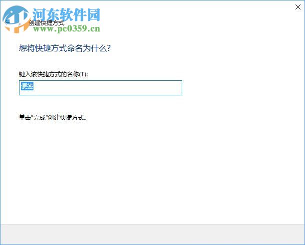 win10便簽在哪？Win10將便箋移到桌面的方法
