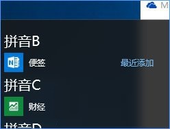 win10便簽在哪？Win10將便箋移到桌面的方法