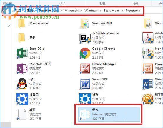 win10便簽在哪？Win10將便箋移到桌面的方法