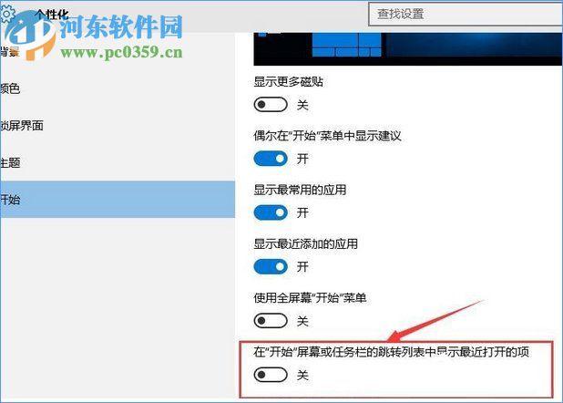 win10最常用列表怎么關閉？win10最常用列表關閉的方法