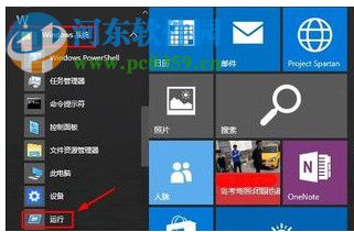 Win10運行窗口怎么打開？Win10打開運行窗口的方法