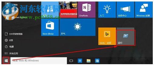 Win10運行窗口怎么打開？Win10打開運行窗口的方法