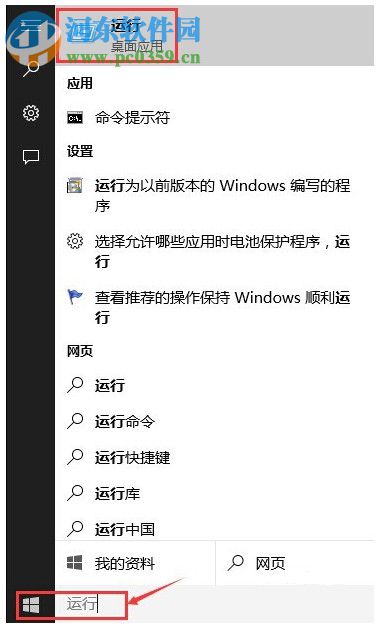 Win10運行窗口怎么打開？Win10打開運行窗口的方法