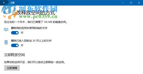 win10存儲感知怎么用？win10存儲感知的使用方法