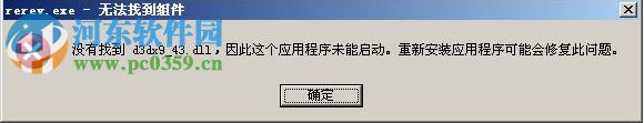 d3dx943.dll丟失怎么辦？Win XP丟失d3dx943.dll的解決方法