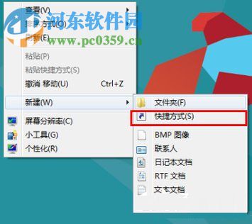 Win8怎么關機？win8關機快捷鍵的創建方法