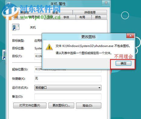 Win8怎么關機？win8關機快捷鍵的創建方法
