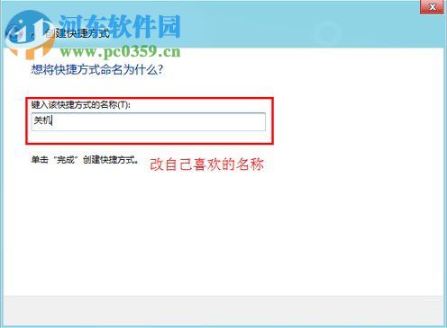 Win8怎么關機？win8關機快捷鍵的創建方法