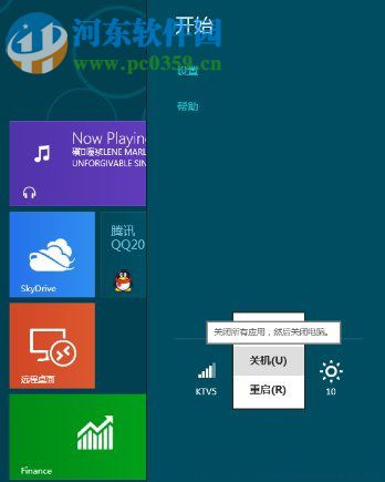 Win8怎么關機？win8關機快捷鍵的創建方法