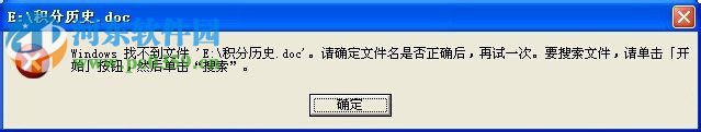 windows找不到文件請(qǐng)確定文件名是否正確是什么問題？
