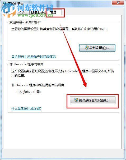 文字亂碼怎么修復？Win7文字亂碼修復的方法