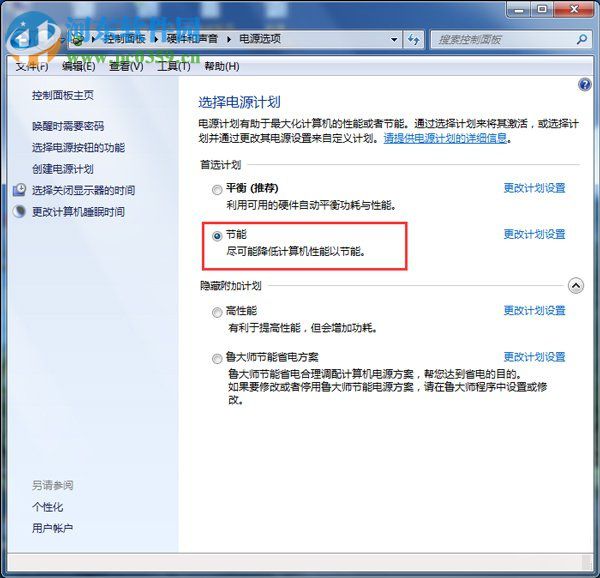 win7節(jié)能模式怎么開啟？win7節(jié)能模式開啟的方法