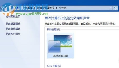 win7桌面圖標不見了怎么辦？找回win7桌面圖標的方法