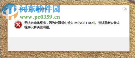 Win10系統MSVCR100.dll丟失怎么？MSVCR100.dll丟失的解決方法