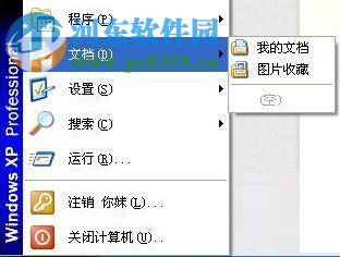 WinXP系統怎么清除歷史記錄？WinXP系統怎么清除歷史記錄的方法