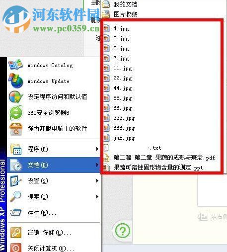 WinXP系統怎么清除歷史記錄？WinXP系統怎么清除歷史記錄的方法