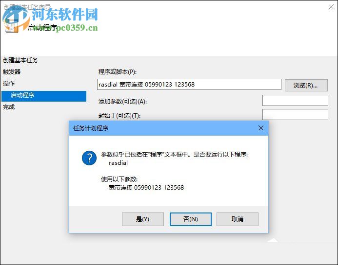 win10開機寬帶自動連接怎么設置？設置寬帶自動聯(lián)網(wǎng)的方法