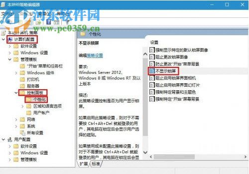 Win10怎么關閉鎖屏界面？Win10鎖屏界面關閉方法