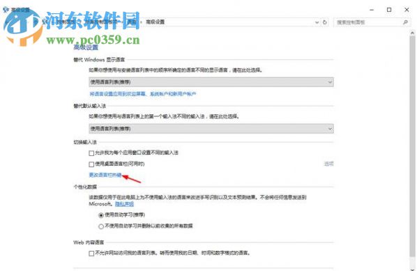 win10輸入法快捷鍵如何更改？更改win10輸入法的方法