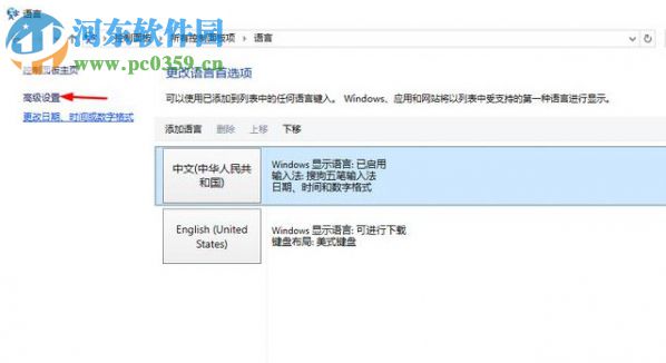 win10輸入法快捷鍵如何更改？更改win10輸入法的方法