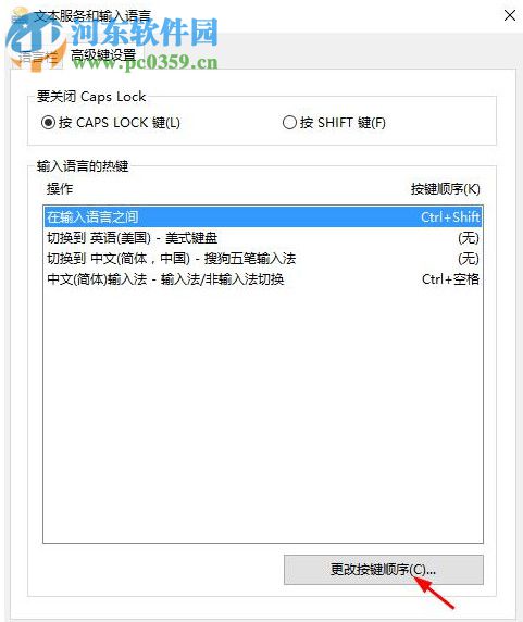win10輸入法快捷鍵如何更改？更改win10輸入法的方法