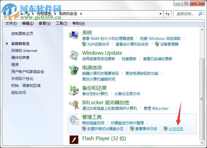 Win7系統電腦計劃任務怎么設置？Win7系統電腦計劃任務設置的方法