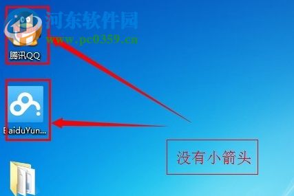 Win7怎么去除桌面圖標快捷方式箭頭？Win7去除快捷方式圖標箭頭的方法