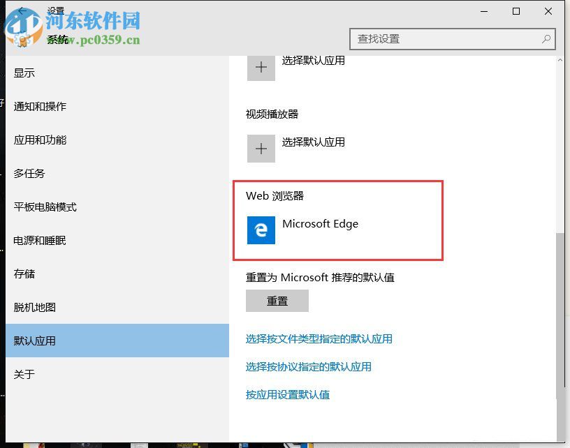 Win10應用導致htm文件默認應用設置出現問題？
