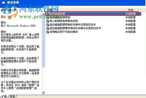 Win XP系統怎么開啟磁盤配額？Win XP系統開啟磁盤配額的方法