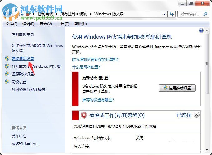 Win7系統Windows安全警報怎么關閉？Win7系統關閉安全警報的方法