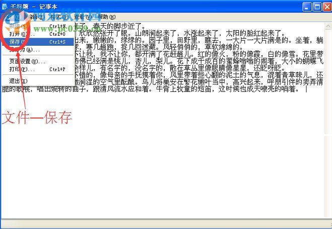 WinXP系統記事本怎么保存？WinXP系統記事本保存的方法