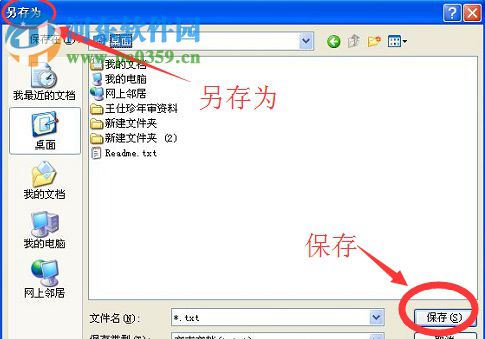 WinXP系統記事本怎么保存？WinXP系統記事本保存的方法