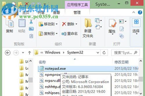 Win8系統記事本怎么打開？打開Win8系統記事本的方法
