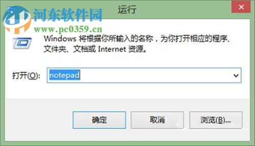 Win8系統記事本怎么打開？打開Win8系統記事本的方法
