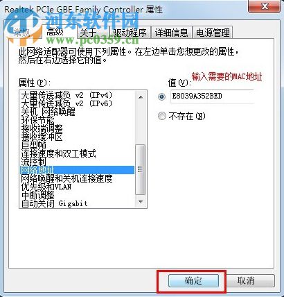 Win7怎么改mac地址？Win7修改mac地址的方法