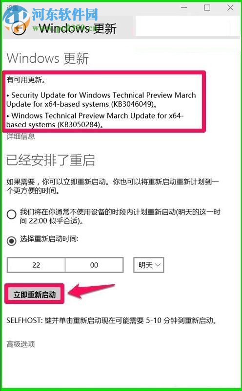 Win10系統10041版本怎么更新？Win10系統10041版本更新方法