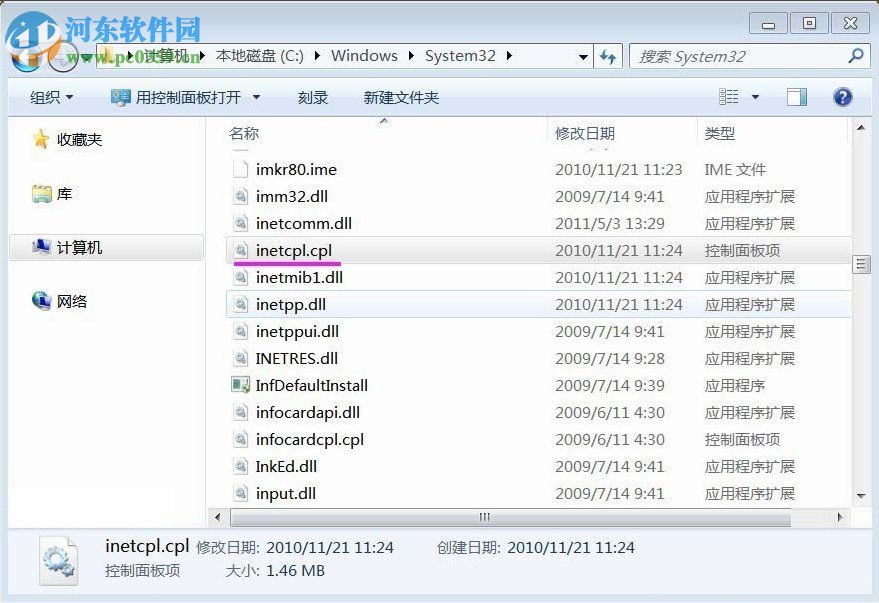 Win7系統(tǒng)inetcpl.cpl啟動錯誤怎么辦？出現(xiàn)inetcpl.cpl錯誤的解決方法