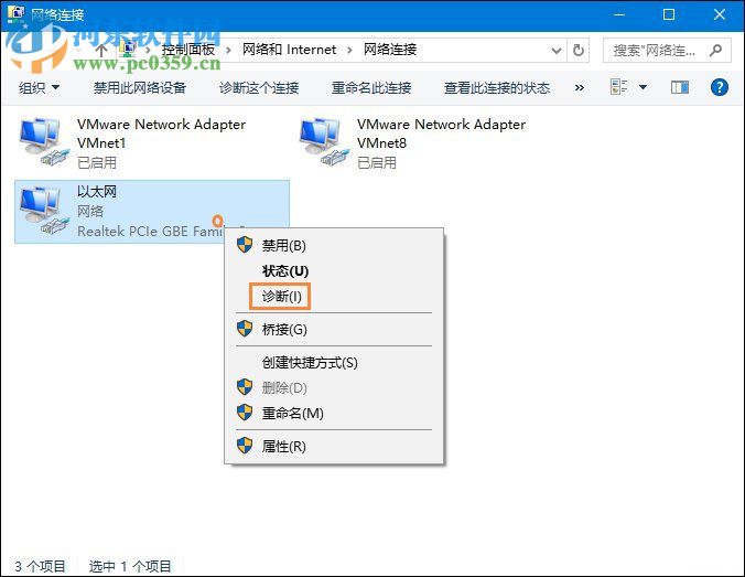 Win10怎么打開網絡故障診斷功能？打開網絡網絡故障診斷功能的方法