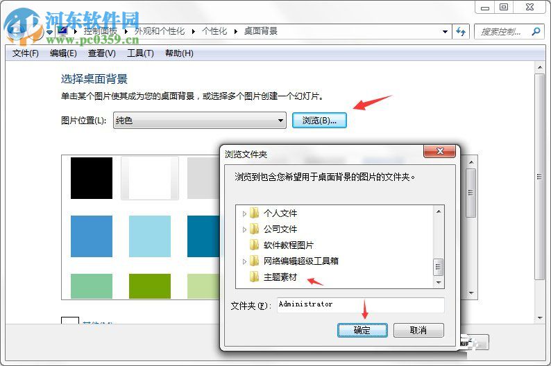 Windows7系統如何制作主題？Windows7系統制作主題的方法